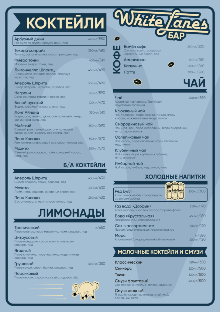 Меню бара